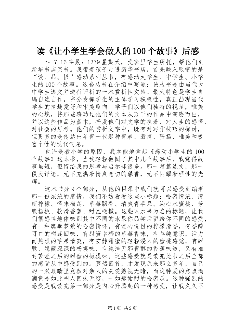 读《让小学生学会做人的100个故事》后感_第1页