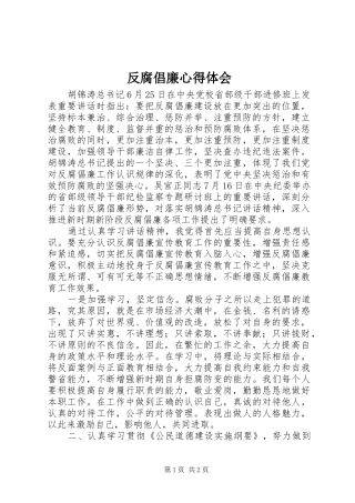 反腐倡廉心得体会 (34)