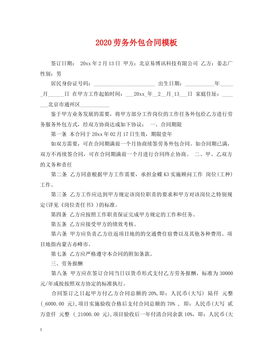 2024劳务外包合同模板_第1页