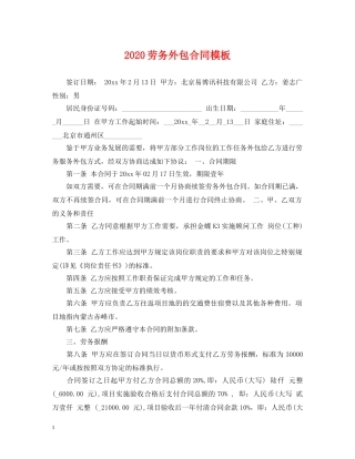 2024劳务外包合同模板