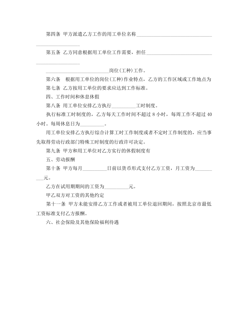 2024劳动合同书(劳务派遣)_第2页