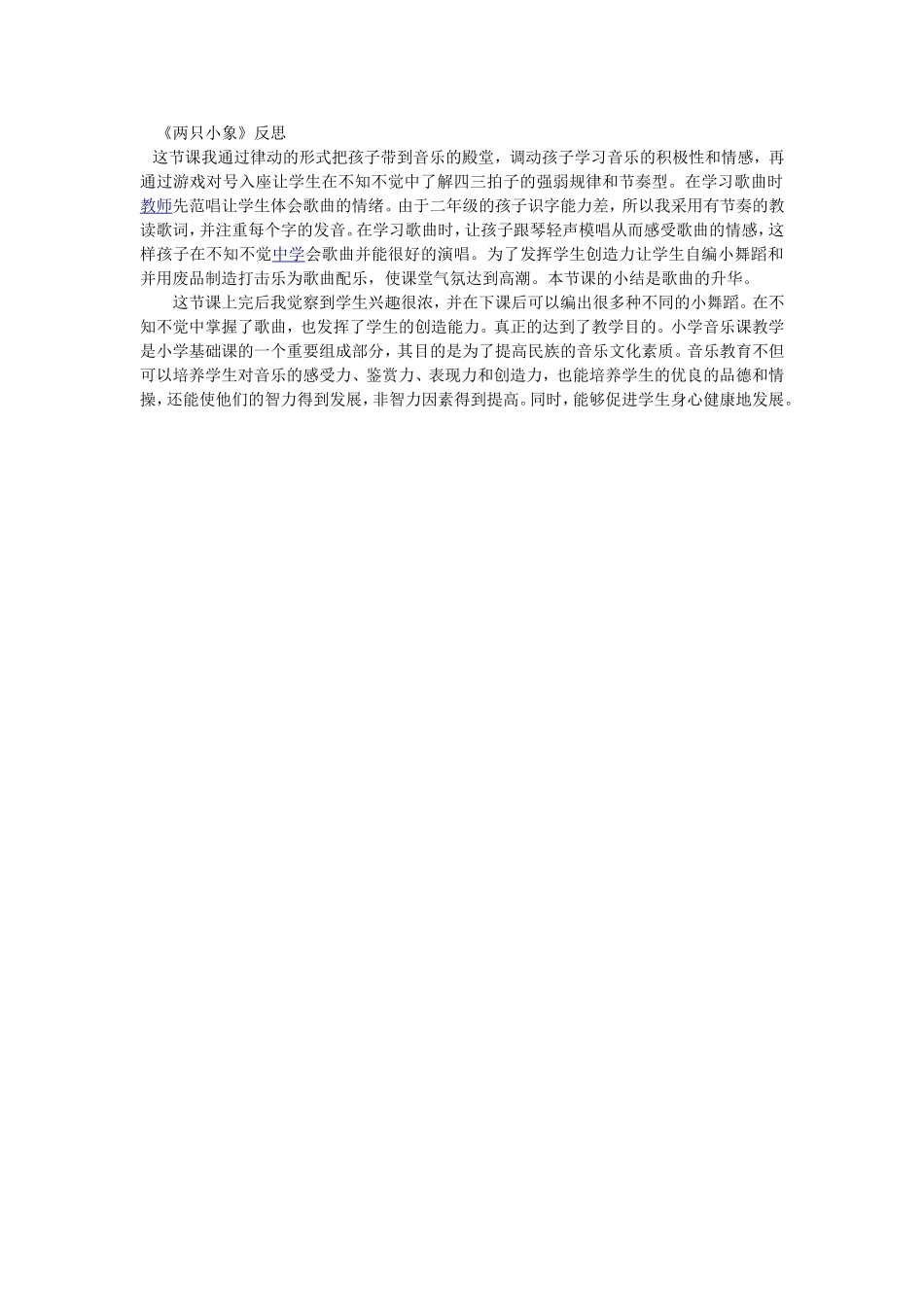 《两只小象》_第1页