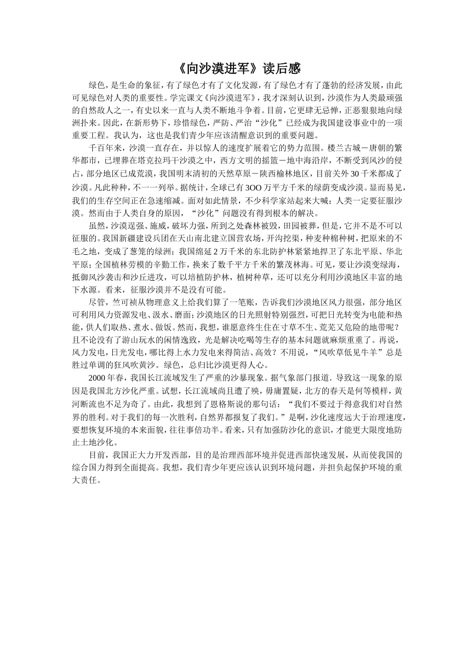 《向沙漠进军》读后感_第1页