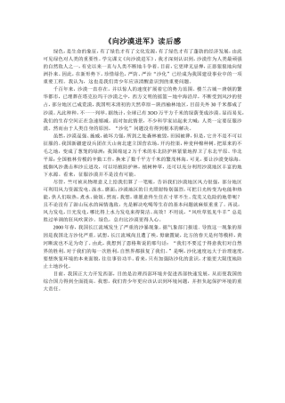 《向沙漠进军》读后感