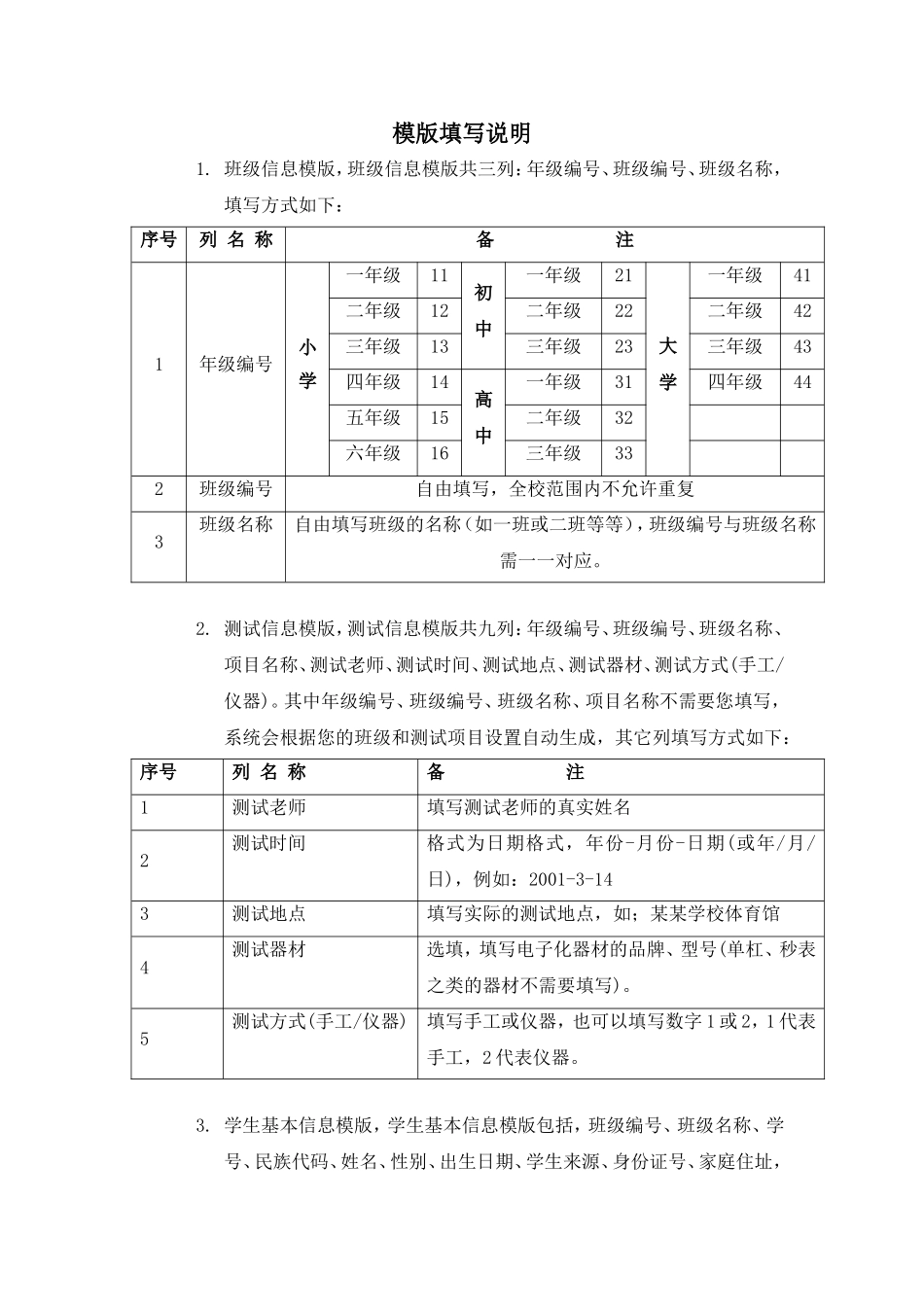 模版填写说明_第1页