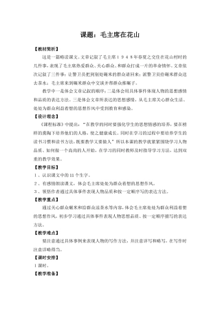 《毛主席在花山》教案