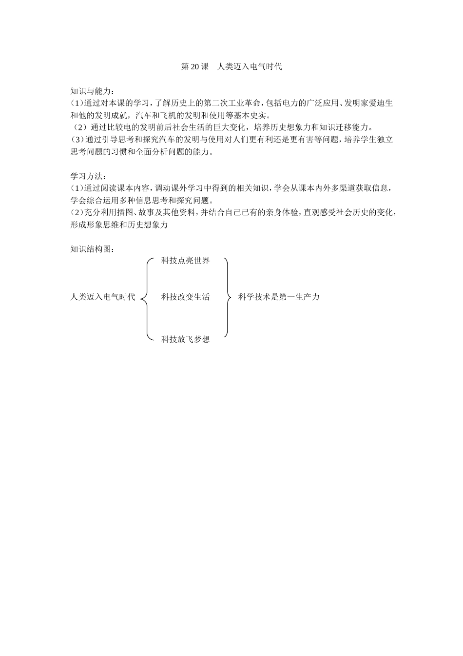 九历史20课知识结构图_第1页