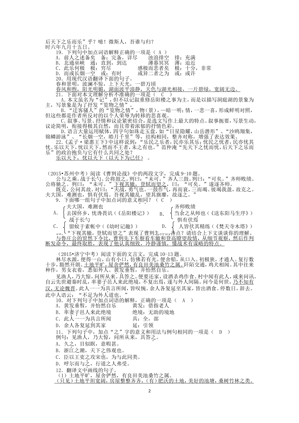 2015中考语文课内文言文阅读理解试题专题汇编_第2页