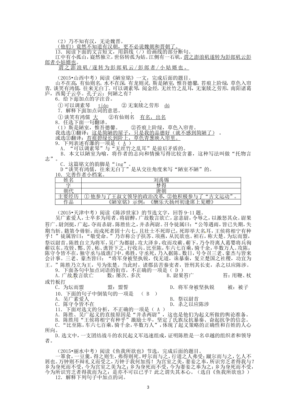 2015中考语文课内文言文阅读理解试题专题汇编_第3页