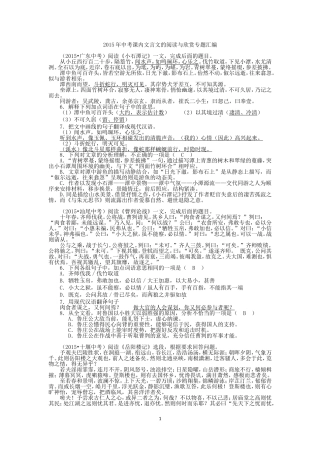 2015中考语文课内文言文阅读理解试题专题汇编