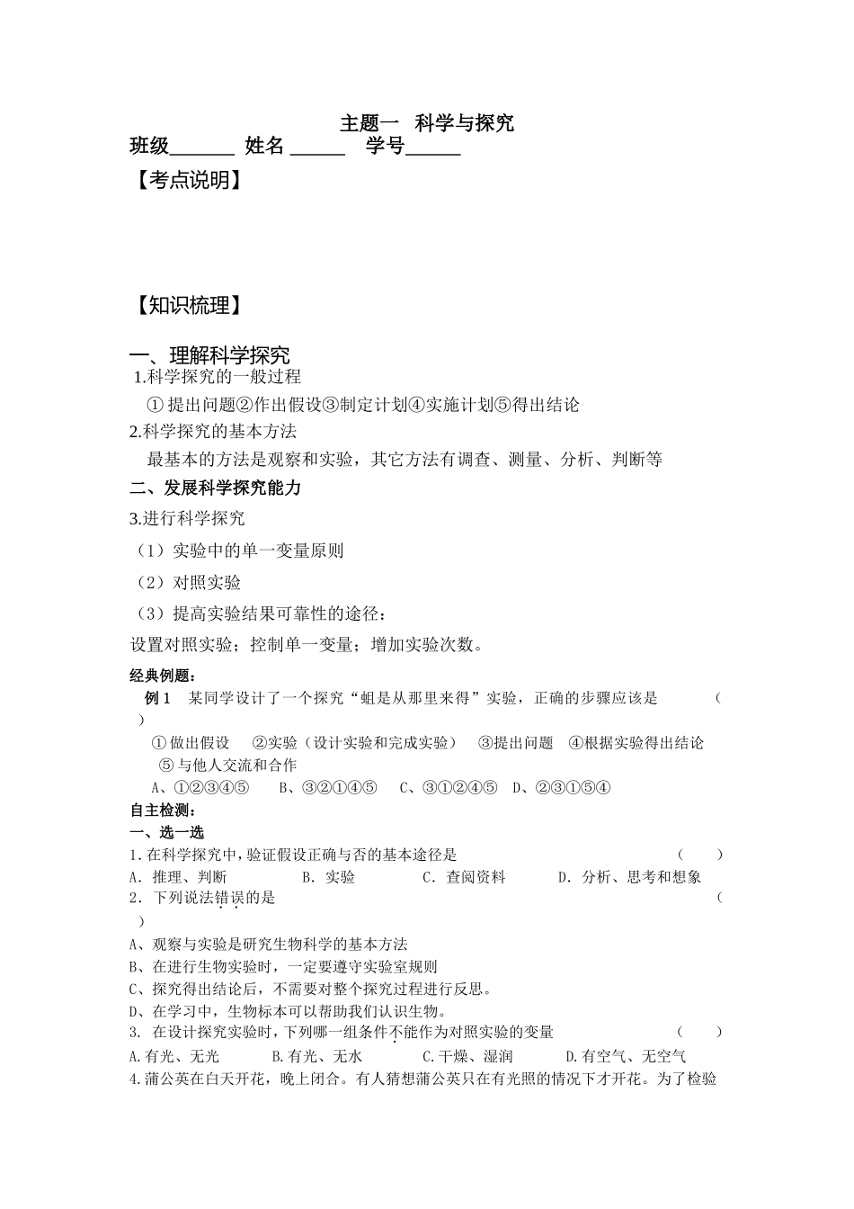 主题一-科学与探究_第1页