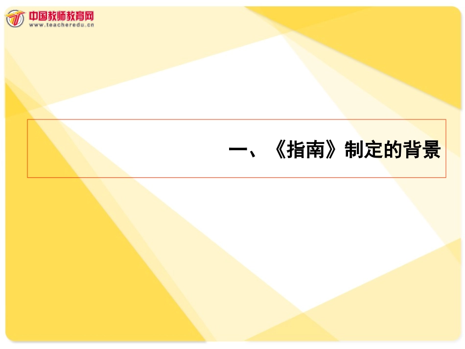 《3-6岁儿童学习与发展指南》概述_第2页