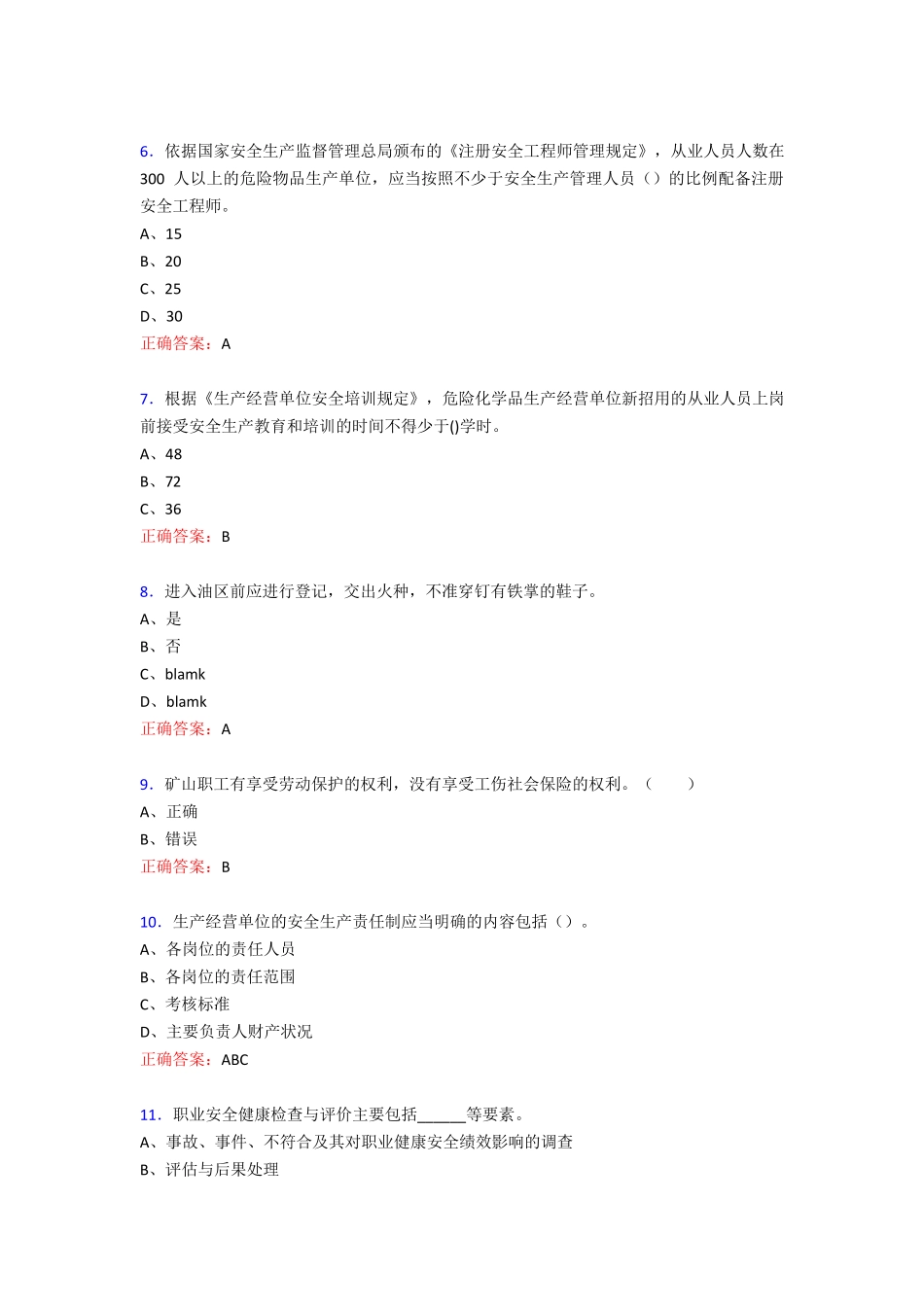 新版精编2020年安全生产月知识竞赛模拟考核题库(含答案)_第2页