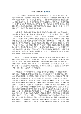 17《山谷中的谜底》-(5)
