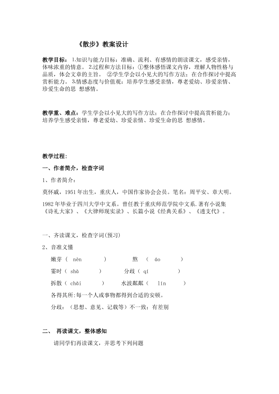 (部编)初中语文人教2011课标版七年级上册小演练_第1页