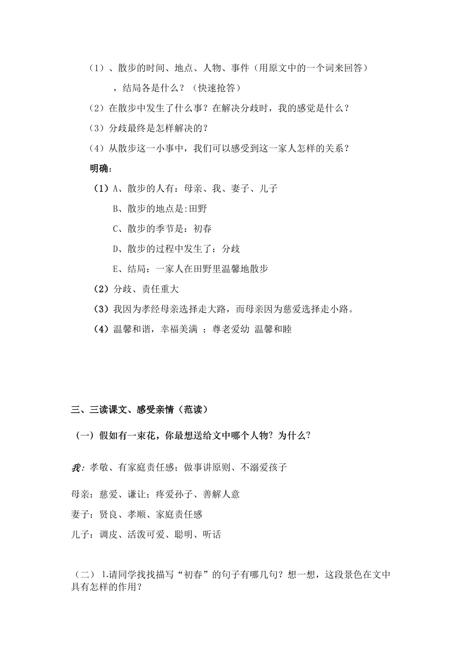 (部编)初中语文人教2011课标版七年级上册小演练_第2页