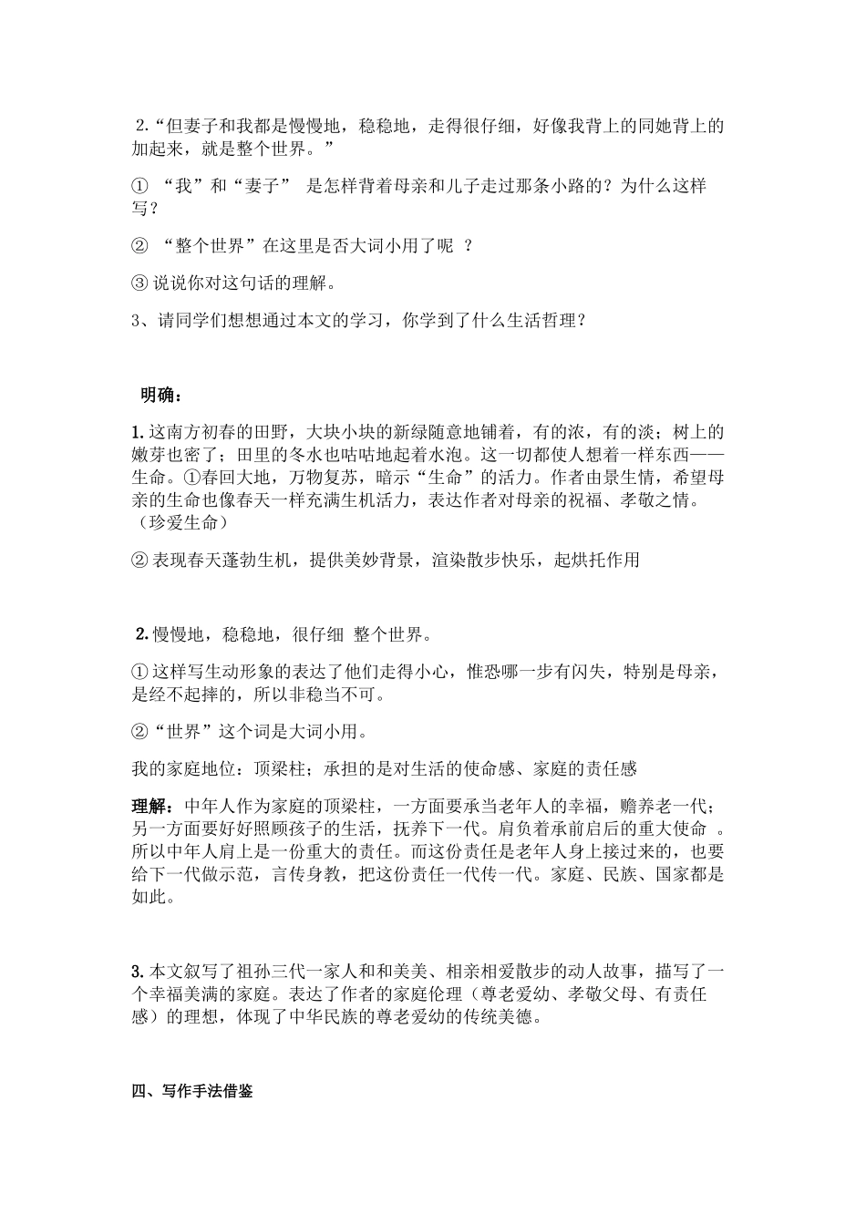 (部编)初中语文人教2011课标版七年级上册小演练_第3页