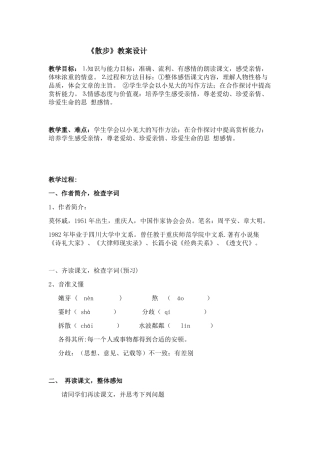 (部编)初中语文人教2011课标版七年级上册小演练