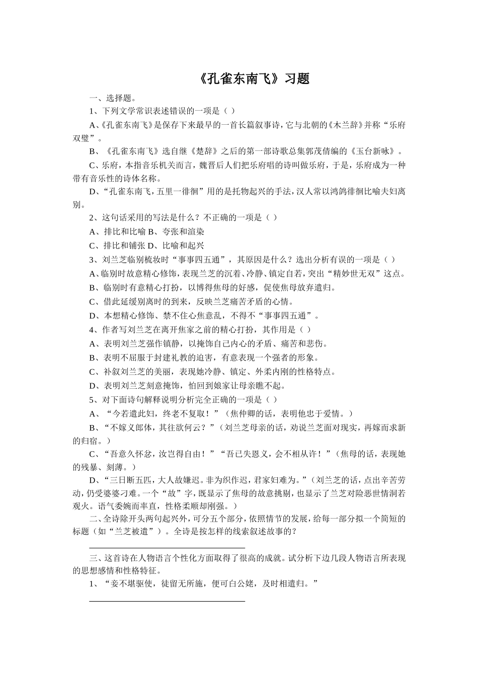 《孔雀东南飞》习题_第1页