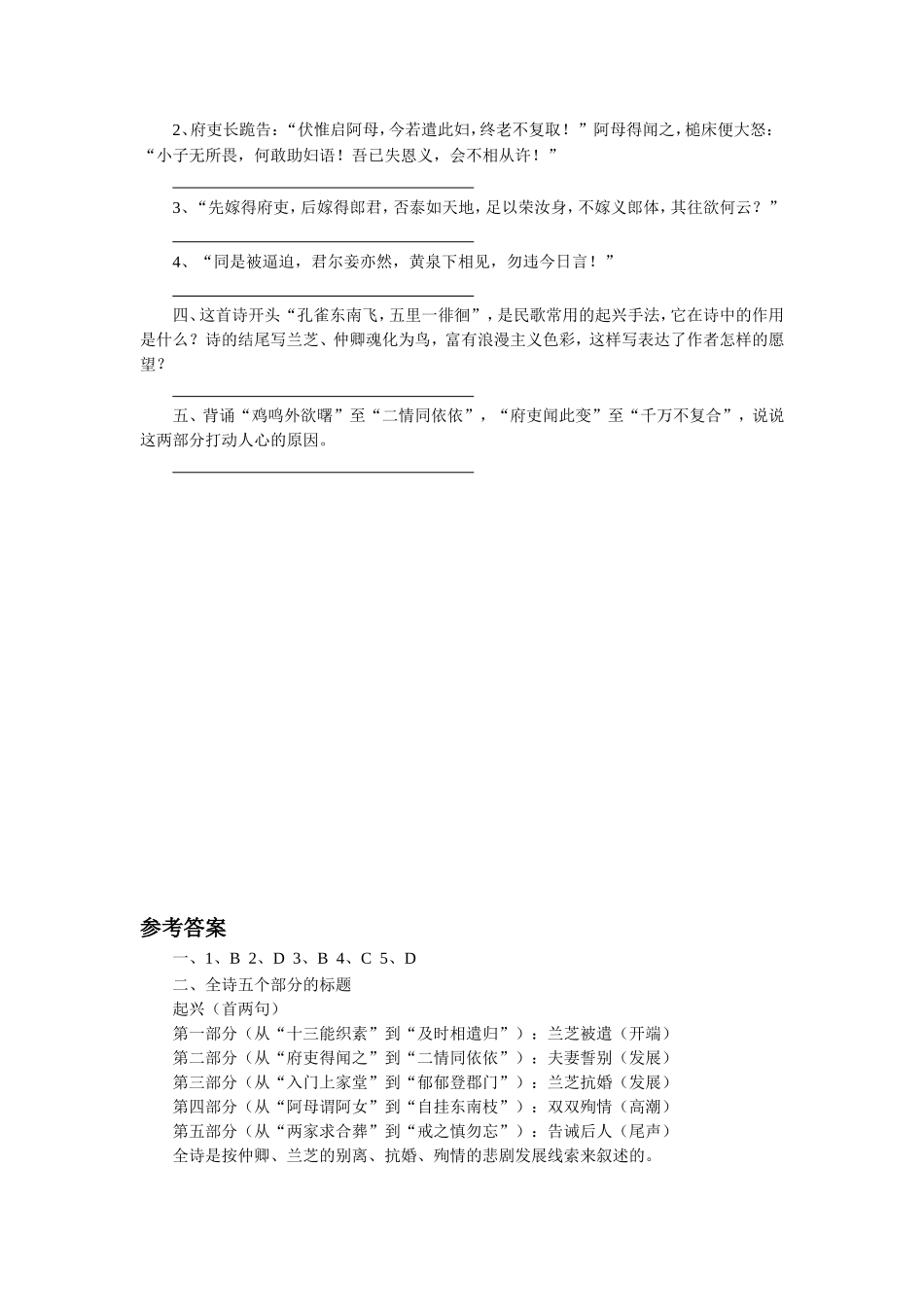 《孔雀东南飞》习题_第2页