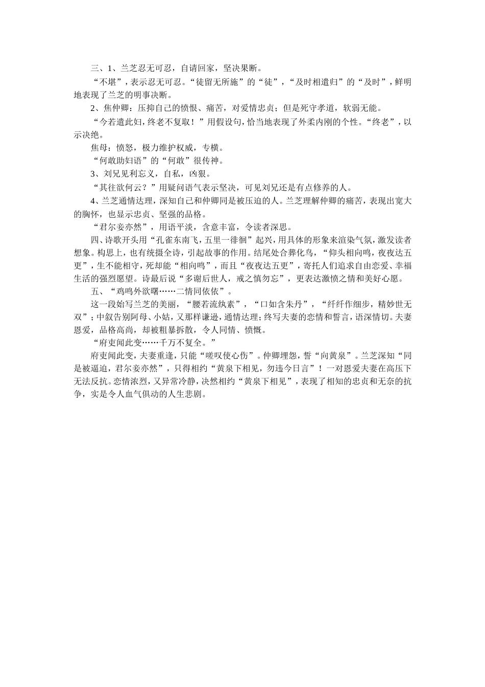 《孔雀东南飞》习题_第3页