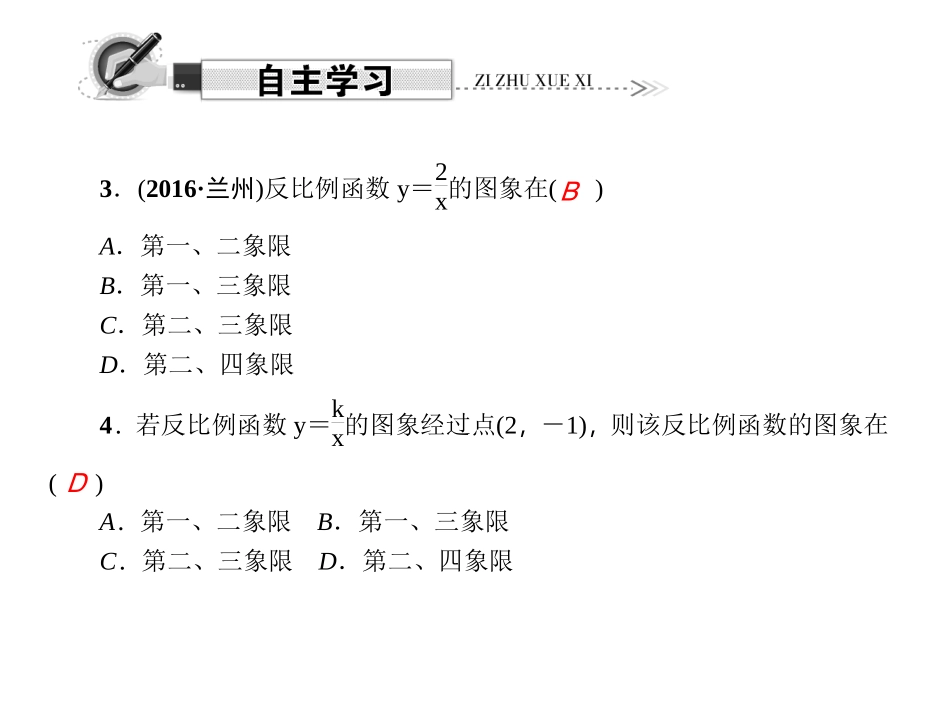 26.1.2-反比例函数的图象和性质-(2)_第3页