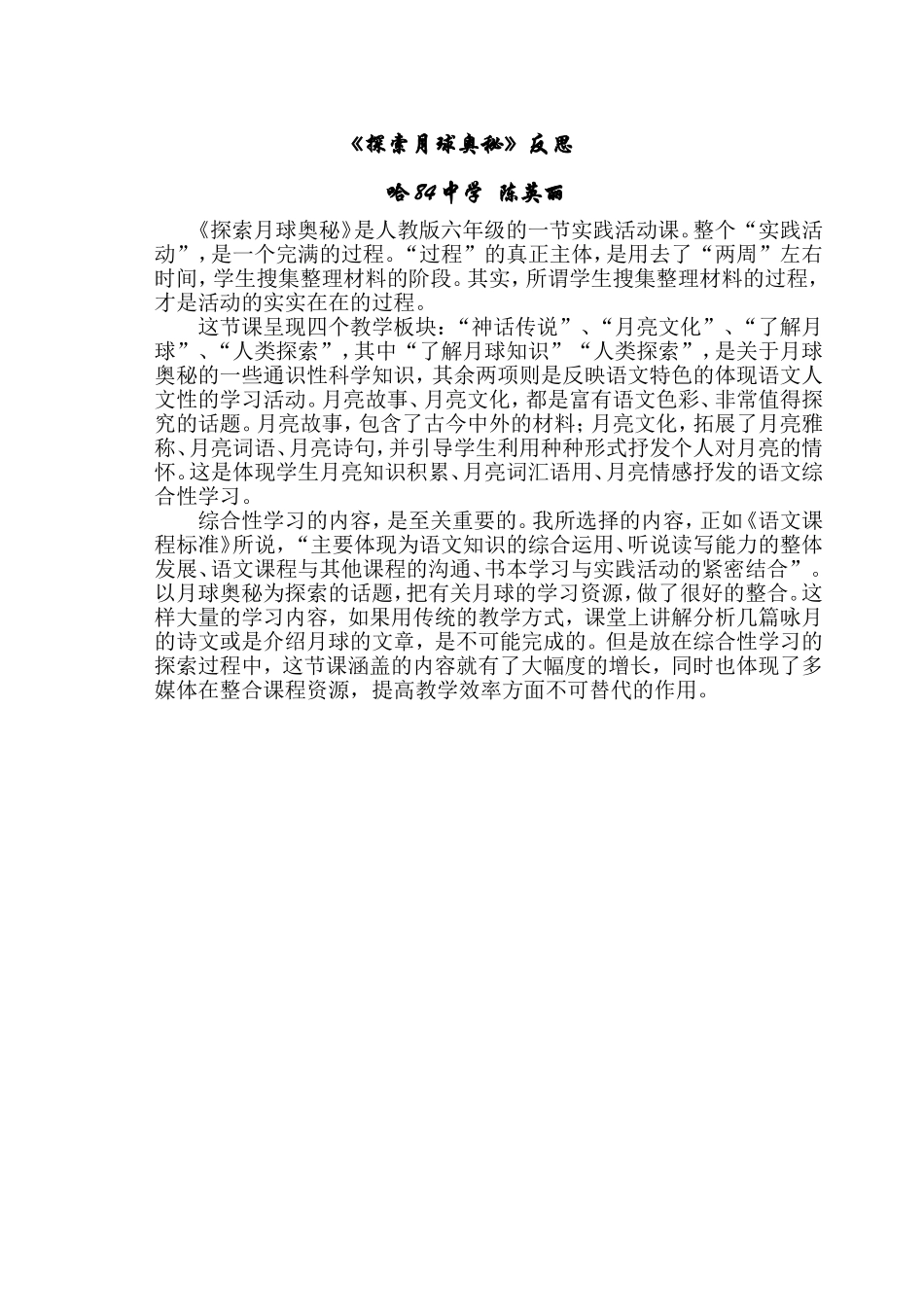 《探索月球奥秘》反思_第1页