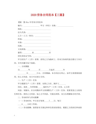 2024劳务合同范本【三篇】2
