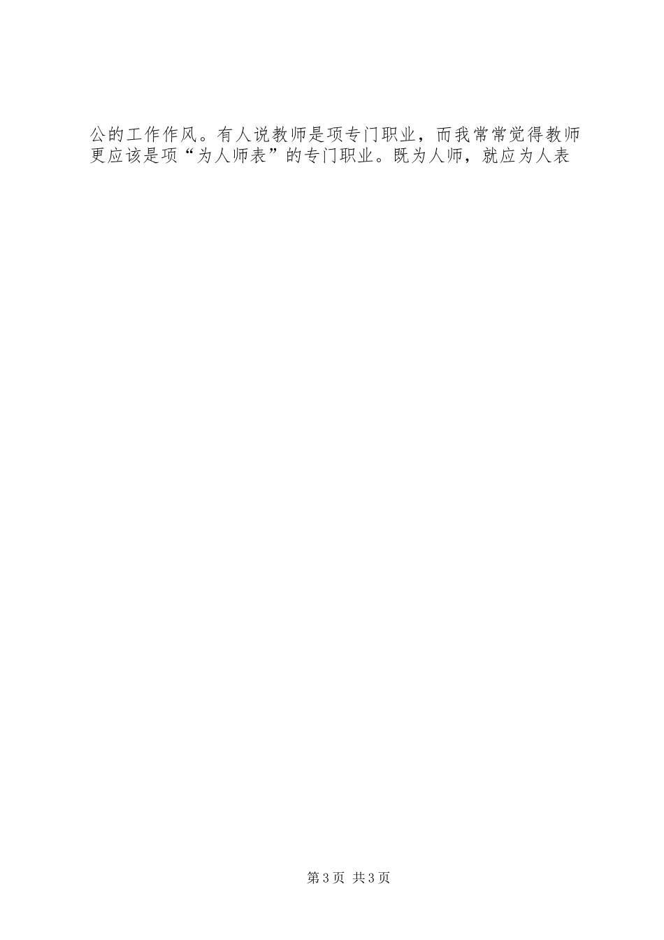 观看《焦裕禄杨善洲》有感_第3页