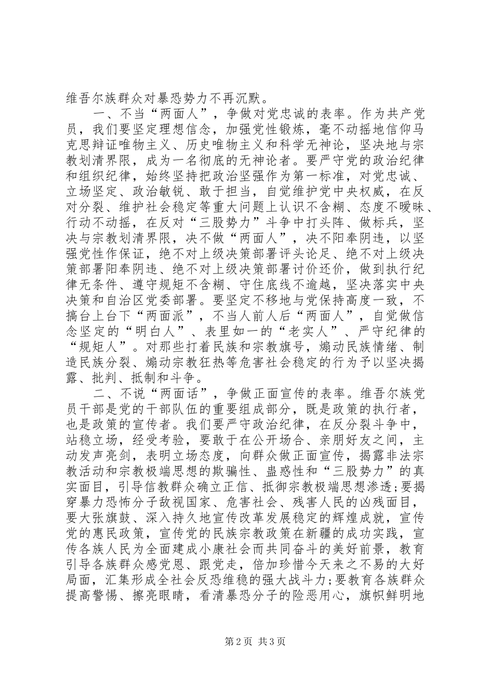 不做两面人学习心得体会_第2页