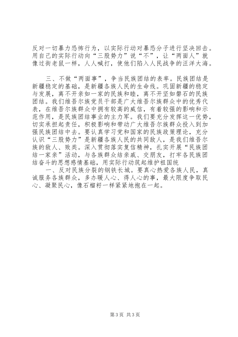 不做两面人学习心得体会_第3页