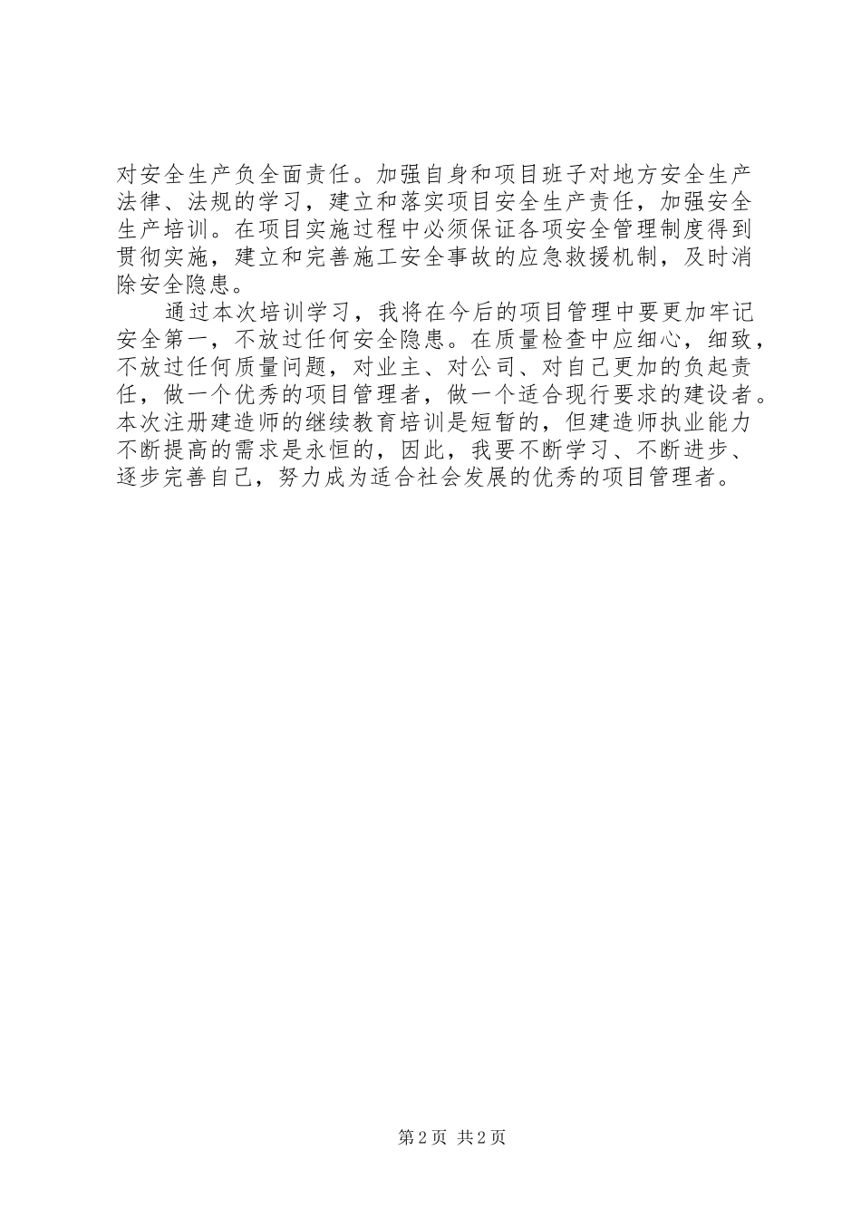 二级建造师继续教育培训学习心得体会(市政)_第2页