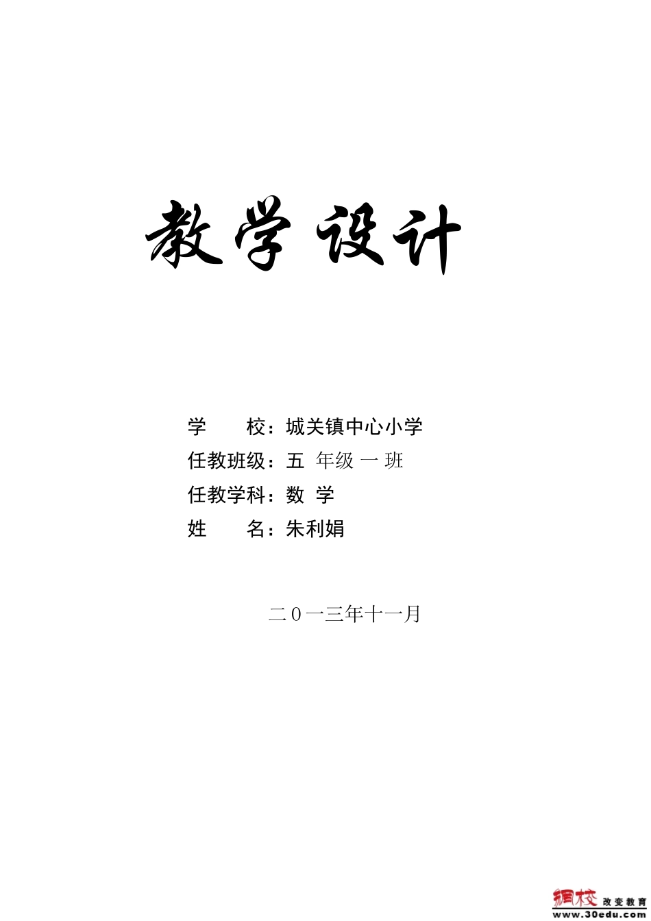 平行四边形的面积-(3)_第1页