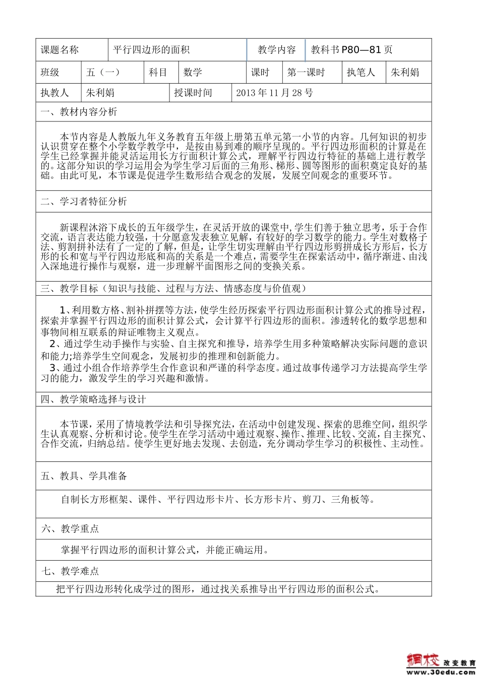 平行四边形的面积-(3)_第2页