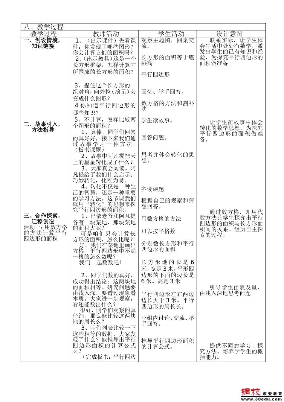 平行四边形的面积-(3)_第3页