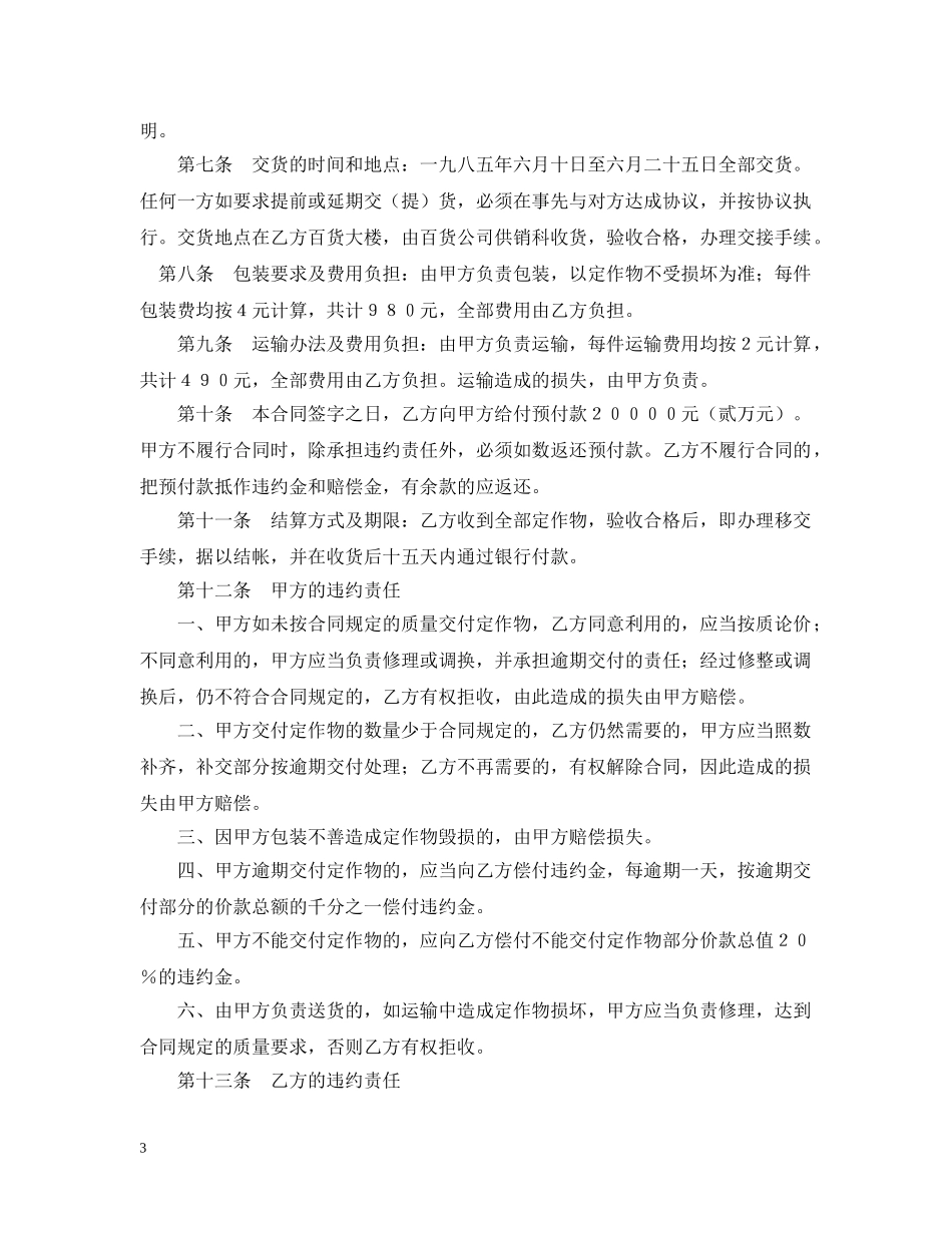 2024加工承揽合同样本_第3页