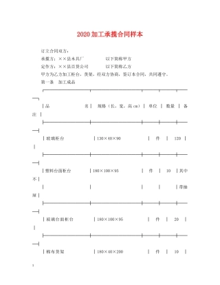 2024加工承揽合同样本