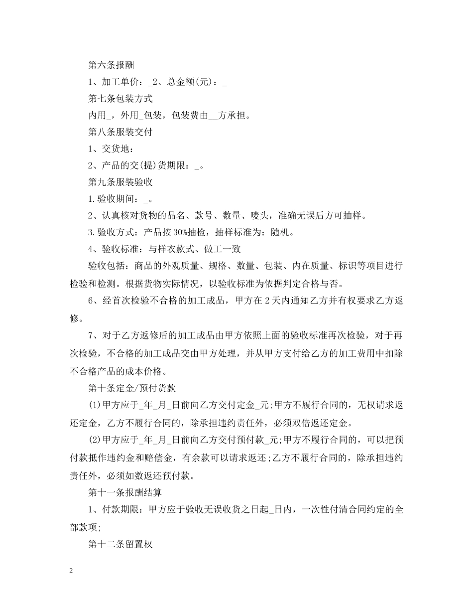 2024加工承揽合同格式_第2页