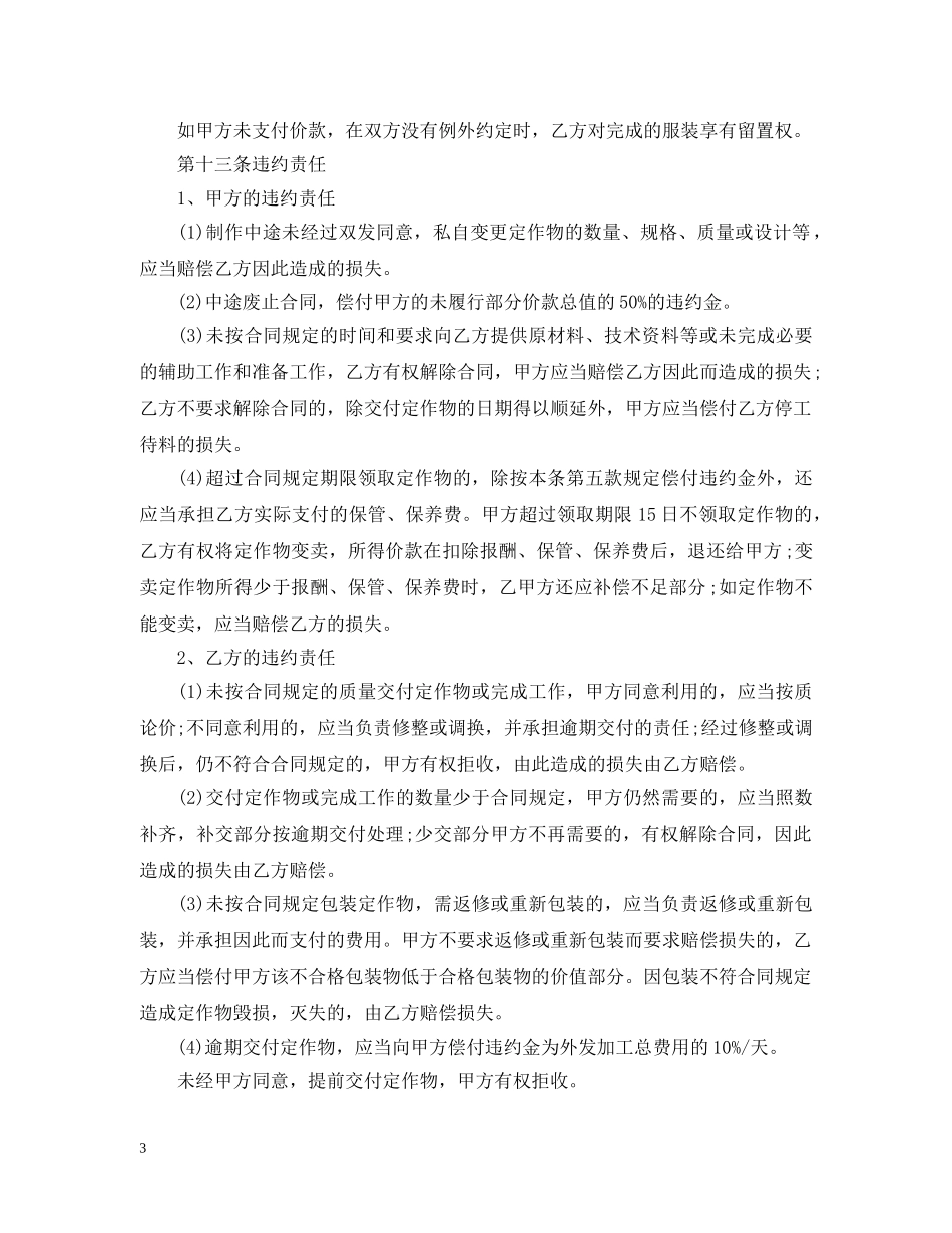 2024加工承揽合同格式_第3页