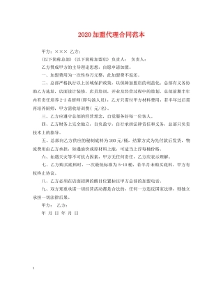 2024加盟代理合同范本