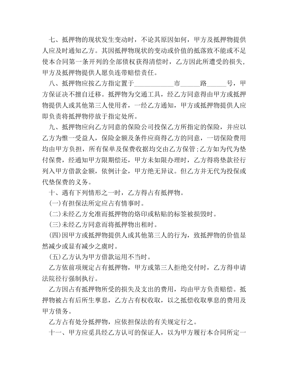2024动产质押借款合同_第2页