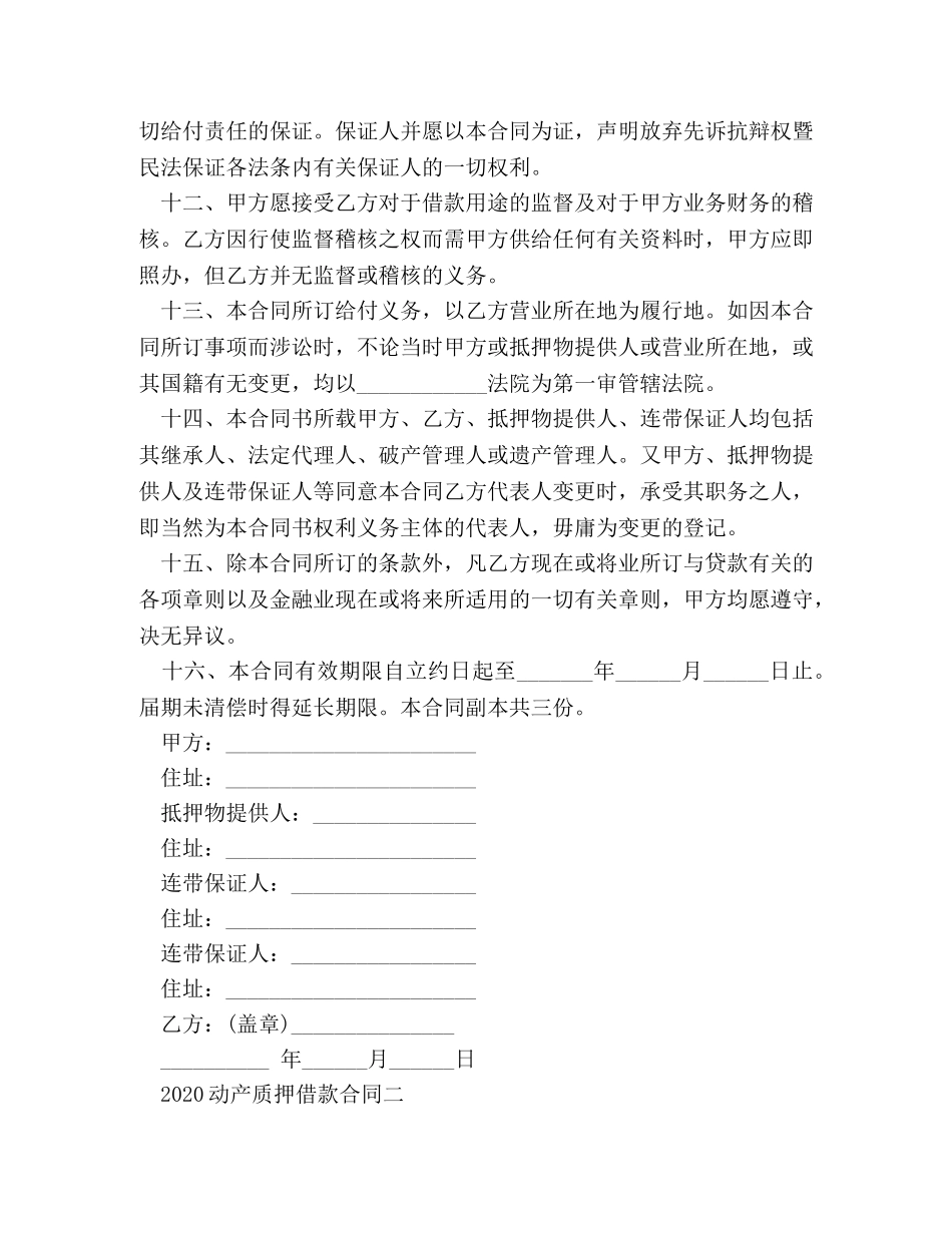 2024动产质押借款合同_第3页