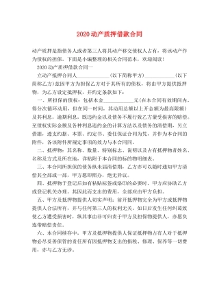 2024动产质押借款合同