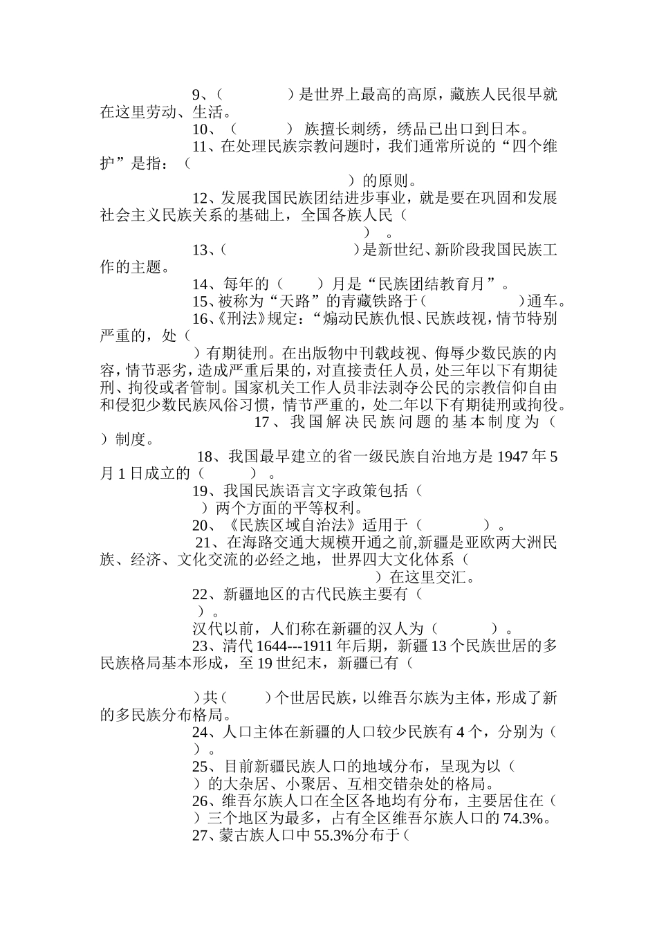 民族团结调查问卷(家长)_第2页