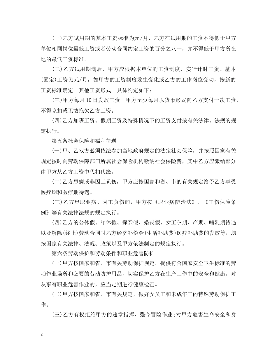 2024劳务合同模板三篇_第2页