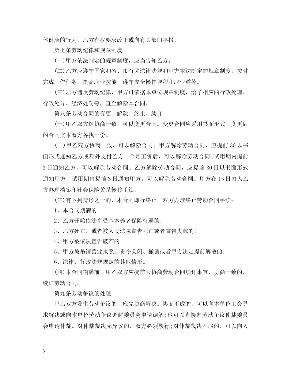 2024劳务合同模板三篇_第3页