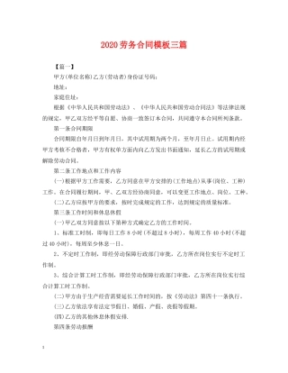 2024劳务合同模板三篇