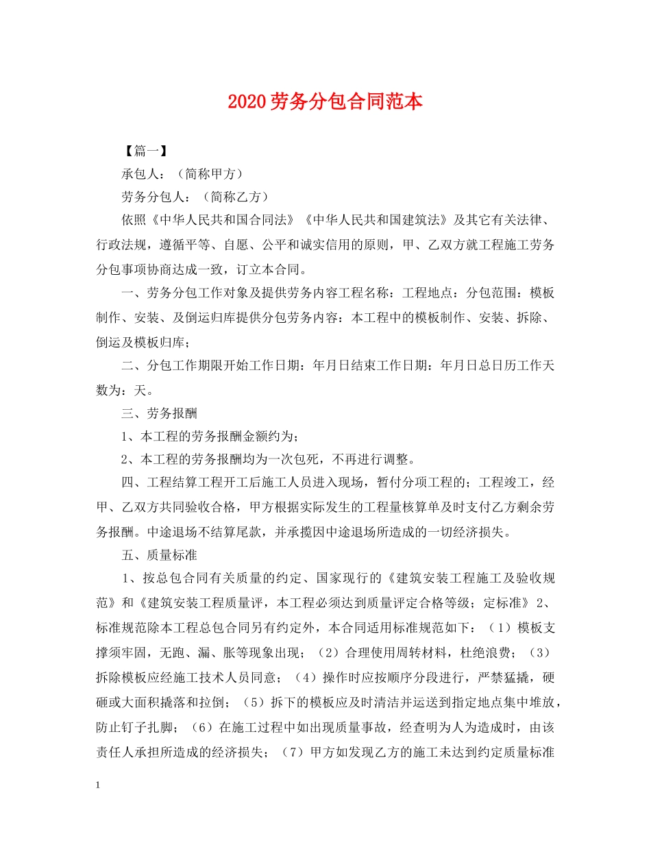 2024劳务分包合同范本_第1页