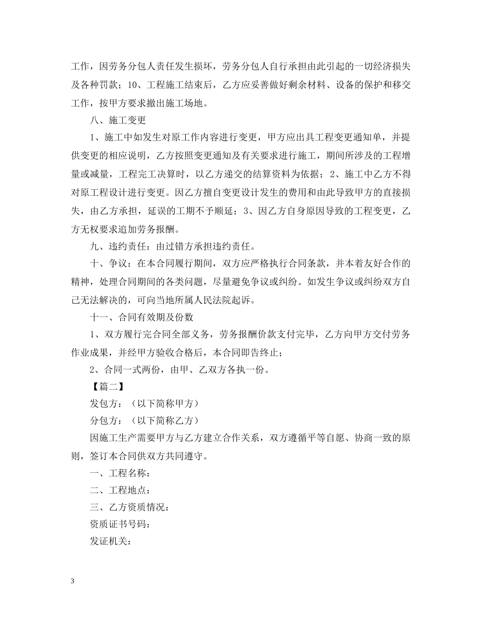 2024劳务分包合同范本_第3页