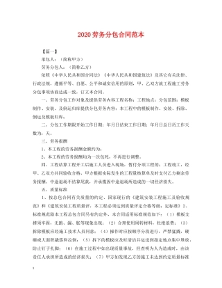 2024劳务分包合同范本